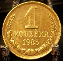 Szovjet Szocialista Köztársaságok Szövetsége 1 Kopejka, 1985 C06D3