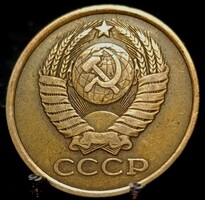 Szovjet Szocialista Köztársaságok Szövetsége 5 Kopejka, 1981 A10C3