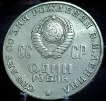 Szovjet Szocialista Köztársaságok Szövetsége 1 rubel, 1970 100. Évforduló - Lenin születése C08A3