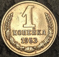 Szovjetunió, 1 Kopejka, 1963.