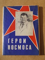 1975-ös orosz CCCP kiadvány szovjet űrhajós portrésorozat a Kozmosz Hősei űrhajózás űrkutatás