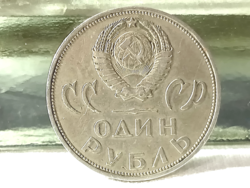 Pénzérme 037- Szovjetunió 1 rubel 1965 20. Évforduló - Győzelem a fasiszta Németország felett