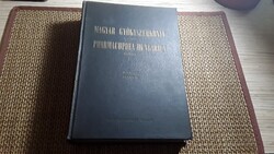 Magyar Gyógyszerkönyv 1954. 3- kötet.