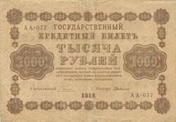 1000 rubel 1918 Kredit pénz Oroszország Szovjetúnió 3.