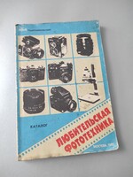 Szovjet régi fényképezőgépek,használati és gyüjteményi könyv