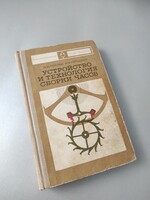 Szovjet  régi karóra oktató könyv