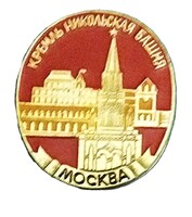 1970.CCCP SZOVJETUNIO - MOSZKVA KREML NYKOLSKAYA TORORONY - jelvény kitűző a képek szerint