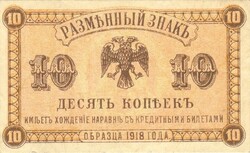 10 kopek 1918 Szovjetunió Oroszország Kelet Szibéria Priamur