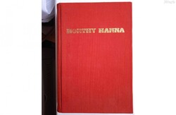 Gál György - Honthy Hanna című .könyve , Zeneműkiadó , 1974 , 675 oldal , kemény táblás