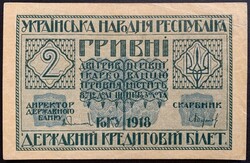 Ukrajna 2 Hryvni 1918 P-20 XF+ bankjegy