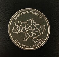 Ukraine - 10 hryven - 2025 coin - UNC coin - Luhansk Oblast