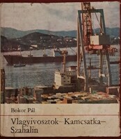 Bokor Pál: Vlagyivosztok–Kamcsatka–Szahalin – Ritkább szovjet távol-keleti útleírás