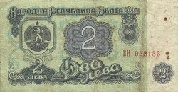 2 leva 1974 Bulgária 3.