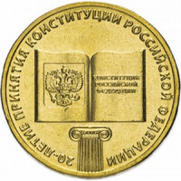 Oroszország 10 Rubel 2013 - 20th Anniversary - Adoption of the Constitution - verdefényes