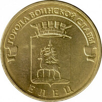 Oroszország 10 Rubel 2011 - Towns of Martial Glory - Elets - verdefényes