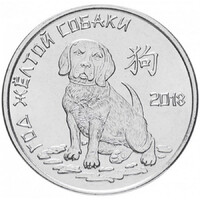 Dnyeszter Menti Köztársaság / Transznisztria 1 Rubel 2017 - a Kutya éve - verdefényes