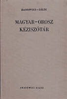 Hadrovics László; Gáldi László: Magyar-Orosz kéziszótár