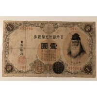 Classic Japanese banknote of 1 yen 1919