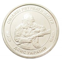 Ukrajna,10 hryven 2025 - Ukrán Fegyveres Erők - Az állami katasztrófavédelem aUNC+ ötvözet