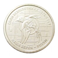 Ukrajna,10 hryven 2025 - Ukrán Fegyveres Erők - A Pilóta Nélküli Légi Járművek Erői aUNC+ ötvözet