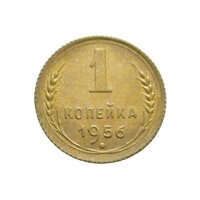 Oroszország,1 kopek 1956 aUNC+ ötvözet