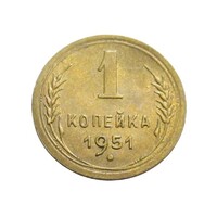 Oroszország,1 kopek 1951 aUNC+ ötvözet