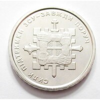 Ukrajna,10 hryven 2023 - Ukrán Fegyveres Erők - Támogató Egységek aUNC+ vas