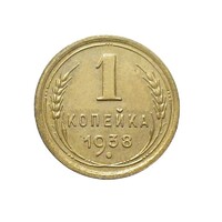 Oroszország,1 kopek 1938 EF+ ötvözet