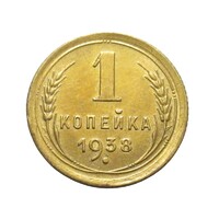 Oroszország,1 kopek 1938 aUNC+ ötvözet