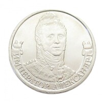 Oroszország,2 rubel 2012 - A napóleoni háború hősei - I. Sándor cár aUNC+ vas
