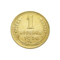 Oroszország,1 kopek 1936 EF+ ötvözet