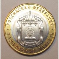 Oroszország,10 rubel 2017 - Az Orosz Föderáció régiói - Tambov Terület aUNC+ ötvözet