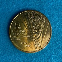 Ukraine - 1 hryvna - 2005 coin - 60 Years of Victory in the Great Patriotic War