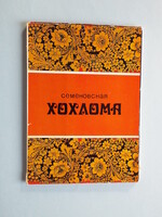 Képeslap (L1) - Szovjetunió (Oroszország) - Khokhloma népi kézműves termékek 1970-es évek - LEÍRÁS!!