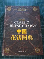 Classic Chinese Charms  - 2339