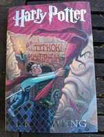J. K. Rowling: Harry Potter és a Titkok Kamrája (Animus, 2002) - Keménytáblás