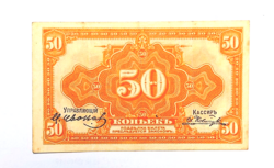Oroszország 50 Kopejka 1919