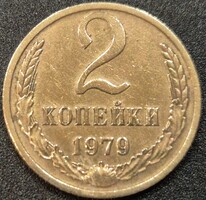Szovjetunió, 2 Kopejka, 1979.