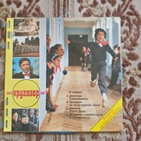 Ritka retro szovjet Krugozor (Кругозор) hangos magazin flexi-disc lemezekkel 1987/10 A269