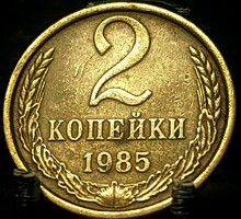 Szovjet Szocialista Köztársaságok Szövetsége 2 Kopejka, 1985 B05G1V