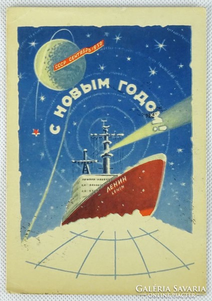 0W191 Szovjet színes BUÉK képeslap 1959