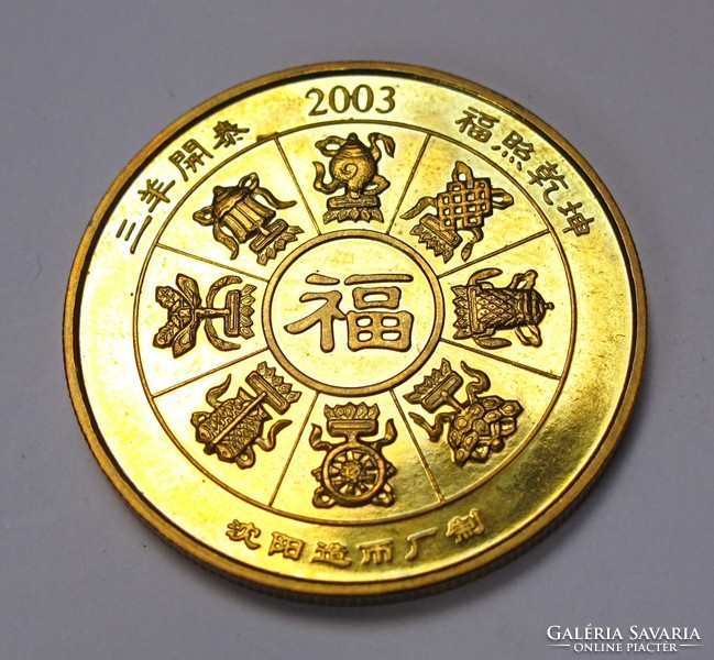 2003, a Kecske éve, kínai zodiákus emlékérem
