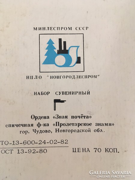 Orosz gyufagyűjtemény 1965-ből