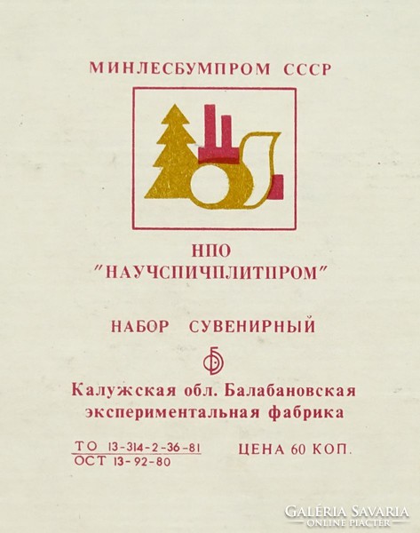 1C501 Orosz 18 darabos Vologda gyufásdoboz gyűjtődobozban