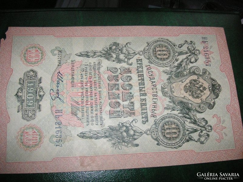 10 Rubles 1908