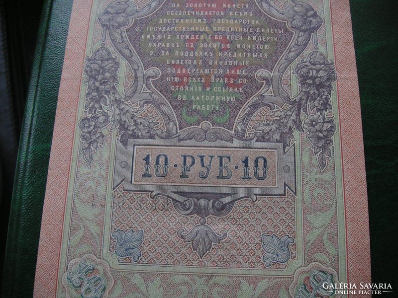 10  Rubel  1908