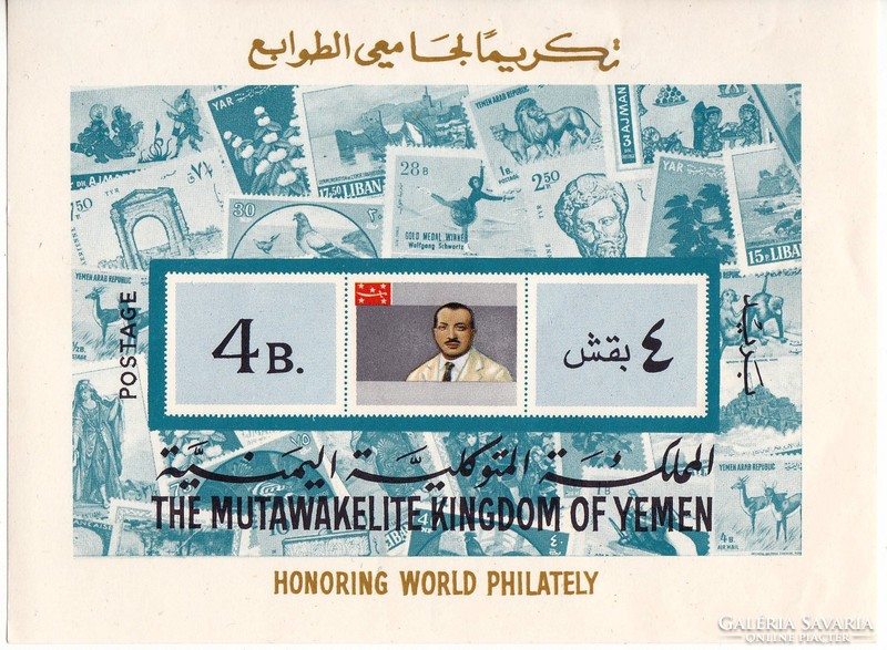 Mutawakkilite Kingdom of Yemen emlékbélyeg