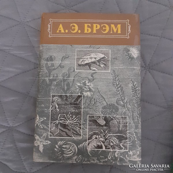Brem Alfréd: Az állatok világa  3 .kötet orosz nyelven