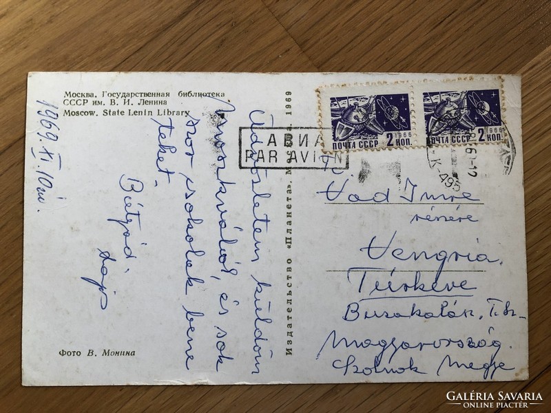 Moscow library postcard - 1969
