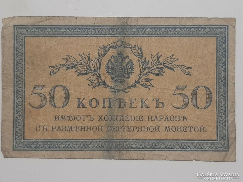 Ritka ! Oroszország 50 kopek  1915 - 17 kép szerinti állapot